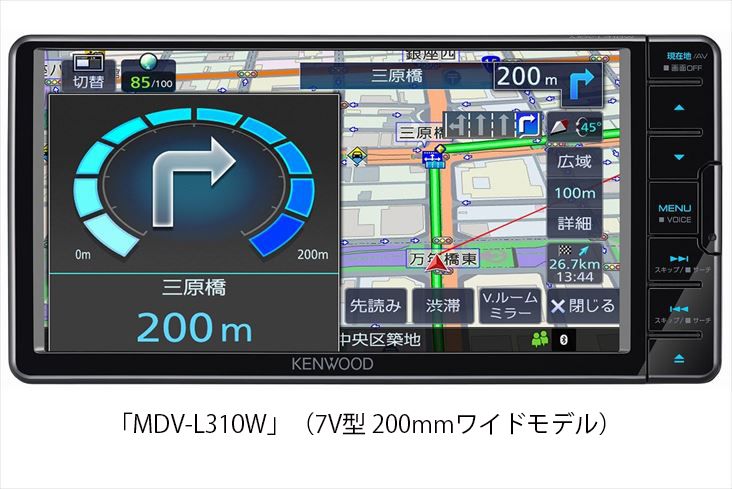 KENWOOD“彩速ナビ”「MDV-L310W」「MDV-L310を発売 】“彩速ナビ”の 