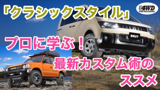 街中でもよく見かけるオシャレなヨンク ショップのプロがまるごと解説 Lets Go 4wd Web