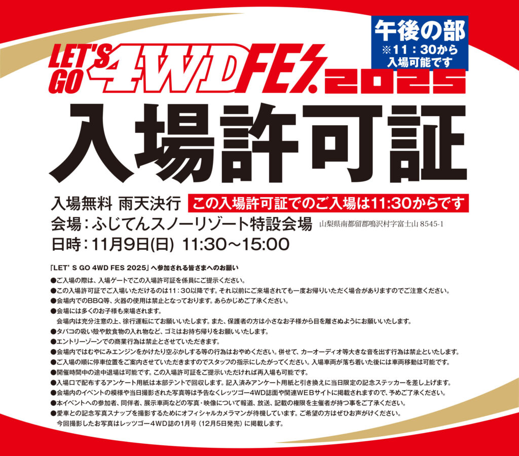 お申し込みが完了しました｜LETS GO 4WD WEB