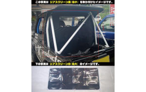 リアスクリーン黒（窓大） SJ30/SJ40 JA系幌車用 パーツ画像