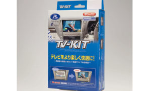 TV-KIT/TV-NAVIKITシリーズ パーツ画像