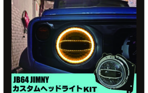 JB64ジムニー LEDヘッドライトキット パーツ画像