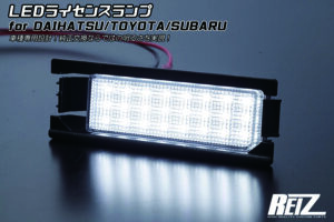 LEDライセンスランプ ダンプ専用 パーツ画像