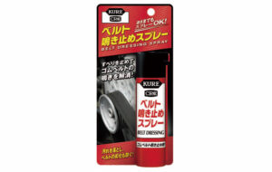 ベルト鳴き止めスプレー パーツ画像