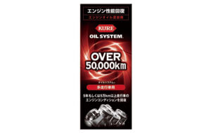 オイルシステム 多走行車用 パーツ画像
