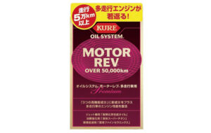 オイルシステム モーターレブ 多走行車用 パーツ画像