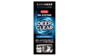 オイルシステム ディープクリア パーツ画像