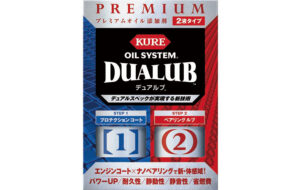 オイルシステム デュアルブ パーツ画像
