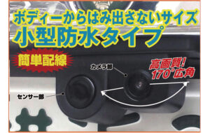 バックカメラ内蔵バックセンサー パーツ画像
