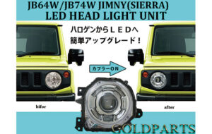 新型ジムニー　LEDヘッドライト ユニット パーツ画像