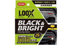 ルックス ブラック＆ブライト パーツ画像