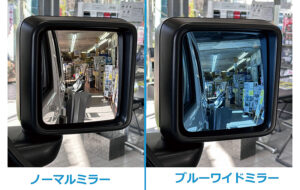 LEDブルーワイドミラー　－JL－ パーツ画像