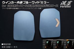 ウインカー内蔵ブルーワイドミラー パーツ画像