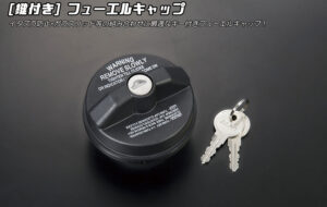 フューエルキャップ [鍵付き] パーツ画像