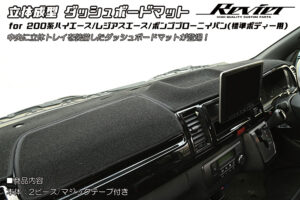 立体成型 ダッシュボードマット パーツ画像