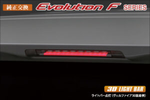 LEDハイマウントストップランプVer.4 パーツ画像