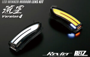 LEDウインカーミラーレンズキットVer.4 パーツ画像