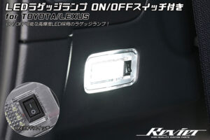 LEDラゲッジランプ TYPE01 パーツ画像