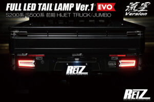 フルLEDテールランプVer.1 EVO パーツ画像