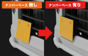 フロントナンバーベース パーツ画像
