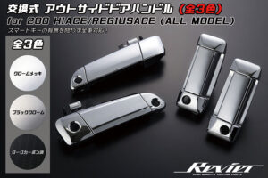 交換式 アウトサイドドアハンドル パーツ画像