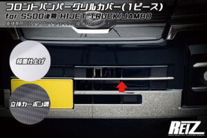 フロントバンパーグリルカバー パーツ画像