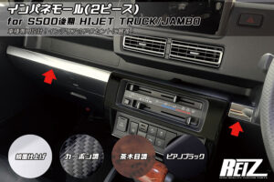 インパネモール パーツ画像