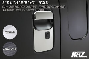 ドアハンドルアンダーパネル（キーフリー装着車） パーツ画像