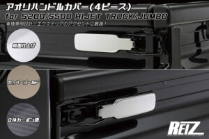 アオリハンドルカバー パーツ画像