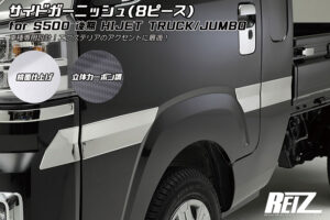 サイドガーニッシュ パーツ画像