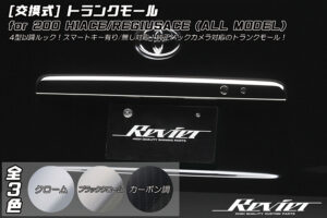交換式 トランクモール パーツ画像