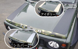 樹脂製縞板ボンネットプロテクター パーツ画像