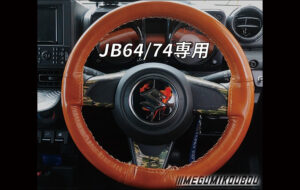 本革ステアリングカバー パーツ画像