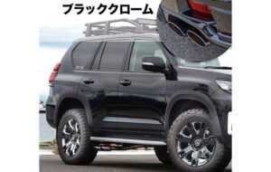 ランドクルーザープラド 150 後期 センターサイドマフラー/ブラッククローム ダブルエイト パーツ画像