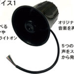 音声発生装置 カーボイス1 46-6500 パーツ画像