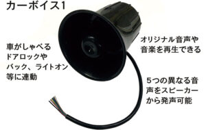 音声発生装置 カーボイス1 46-6500 パーツ画像
