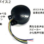 音声発生装置 カーボイス2 46-6501 パーツ画像