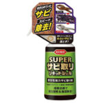 スーパーサビ取り リキッドジェル パーツ画像