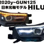 GUN125 ハイラックス後期用ヘッドライト パーツ画像