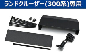デジタルミラー取付けキット（リアカメラカバー付き） KTX-M01-LC-300 パーツ画像