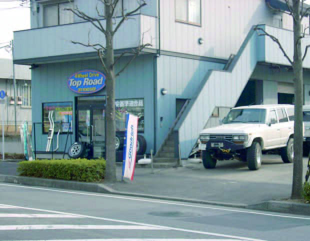 トップロード店舗画像
