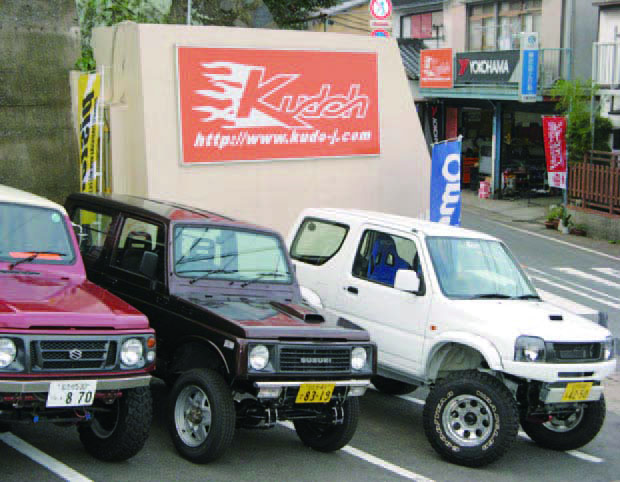 工藤自動車店舗画像