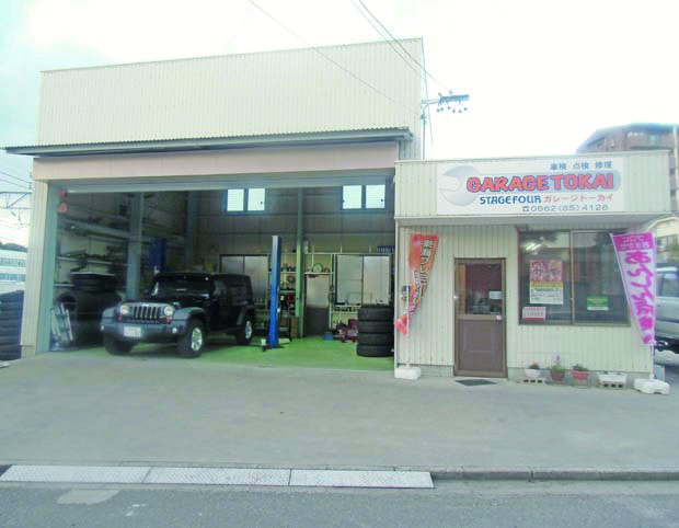 ステージ・フォー ガレージトーカイ店舗画像