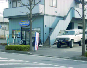 トップロード店舗画像