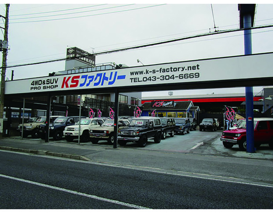 KSファクトリー千葉北店