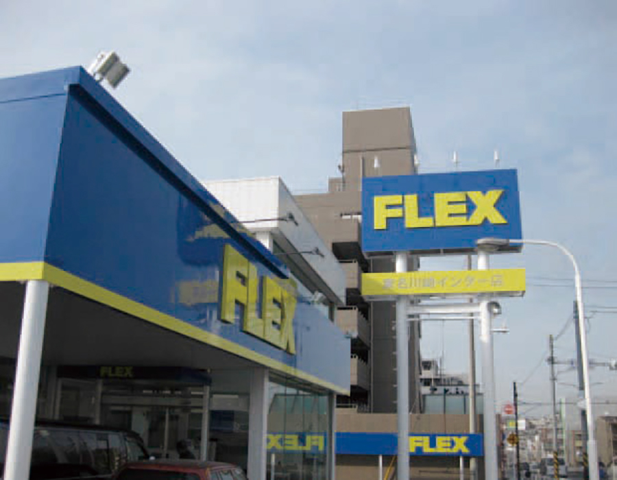 ハイエース東名川崎インター店　フレックス（株）